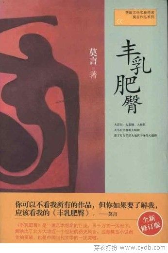 莫言笔下的经典