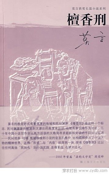 莫言笔下的经典