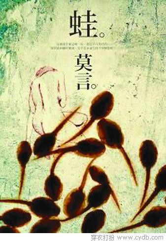莫言笔下的经典